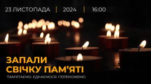 23 листопада вшановуємо пам’ять мільйонів українців, які стали жертвами Голодомору 1932-1933 років