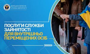 Топ-5 послуг для переселенців від Служби зайнятості