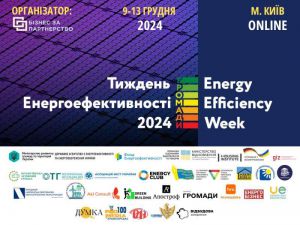 В Україні стартував Тиждень Енергоефективності 2024