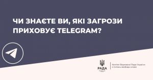 Telegram — зручний, але небезпечний месенджер, який може стати інструментом у руках ворога