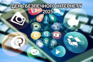 Сьогодні у світі відзначають День безпечного Інтернету