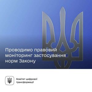 Комітет з питань цифрової трансформації проводить моніторинг практики застосування норм Закону України «Про електронні комунікації» 