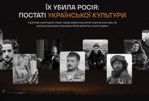 «Їх убила Росія: постаті української культури» – в Україні діє ініціатива з моніторингу втрат серед українських діячів культури 