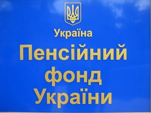 Право на отримання пільг на новий період із січня 2025 року буде визначено Пенсійним фондом України автоматично