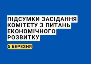 Комітет з питань економічного розвитку переглянув рішення до законопроекту про ринок деревини