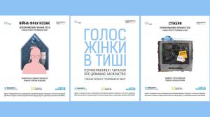 БФ «Запорука» разом із театром Лесі Українки організовує читання «Голос жінки в тиші»