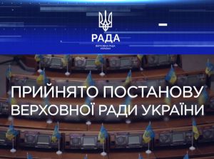 Утворено ТСК з питань розслідування фактів можливих порушень законодавства суб’єктами зовнішньоекономічної діяльності, пов’язаних з неповерненням валютної виручки в Україну