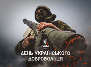 День тих, хто не чекав наказу, а пішов боронити Україну за покликом серця