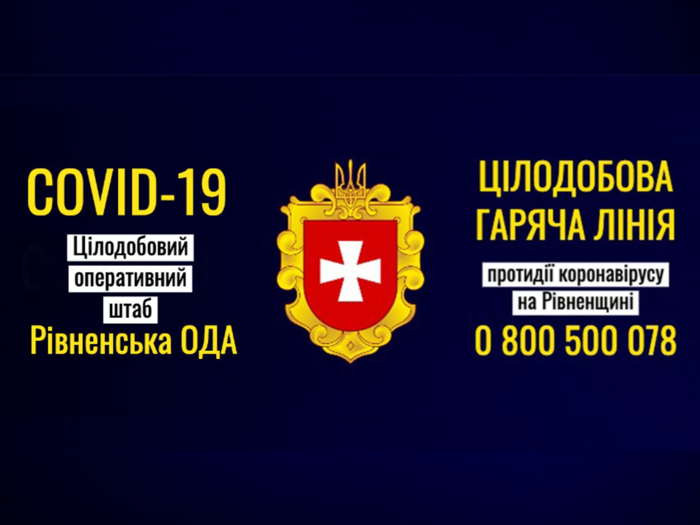 Епідситуація на Рівненщині станом на ранок 13 квітня