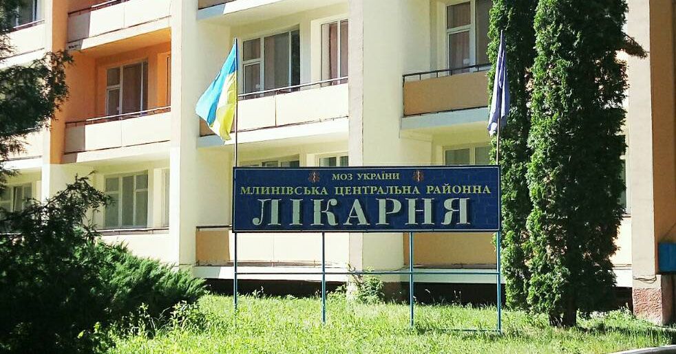 Подбали про Млинівську лікарню