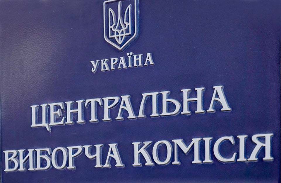 Витяг із постанови центральної виборчої комісії від 11 червня 2020 року № 104