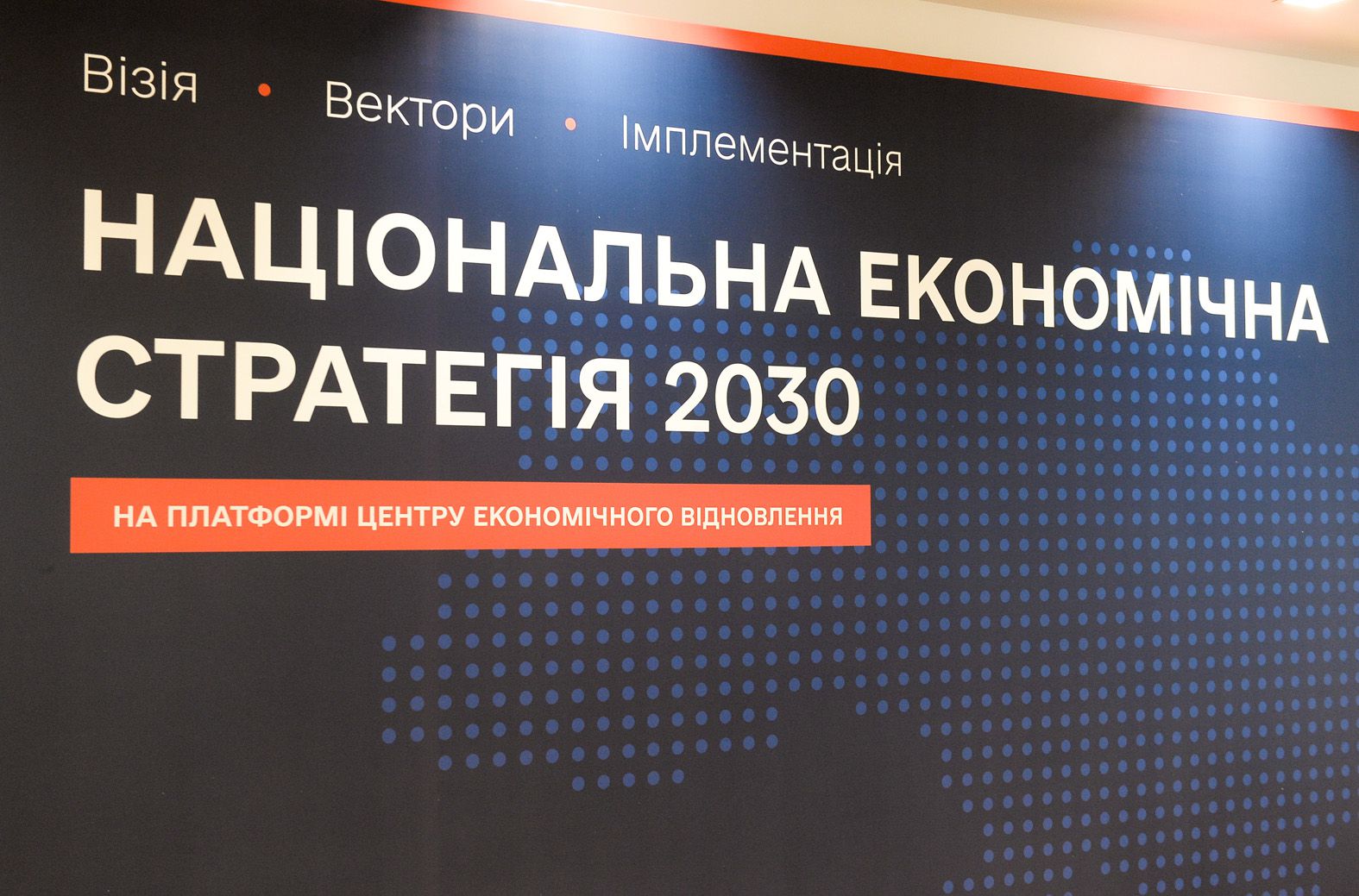 Аудит «втрачених можливостей» та вектори розвитку до 2030 року