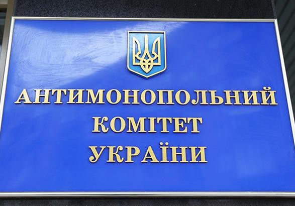 Антимонопольний комітет підбив підсумки