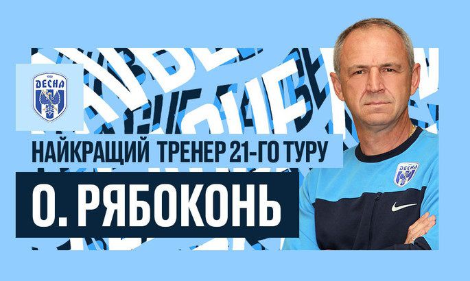 Футбол: Названо лауреатів 21-го туру УПЛ