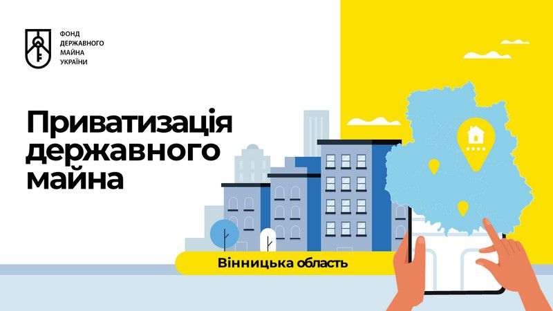 Вінниччина: Спиртозаводи і Будинок відпочинку підуть з молотка