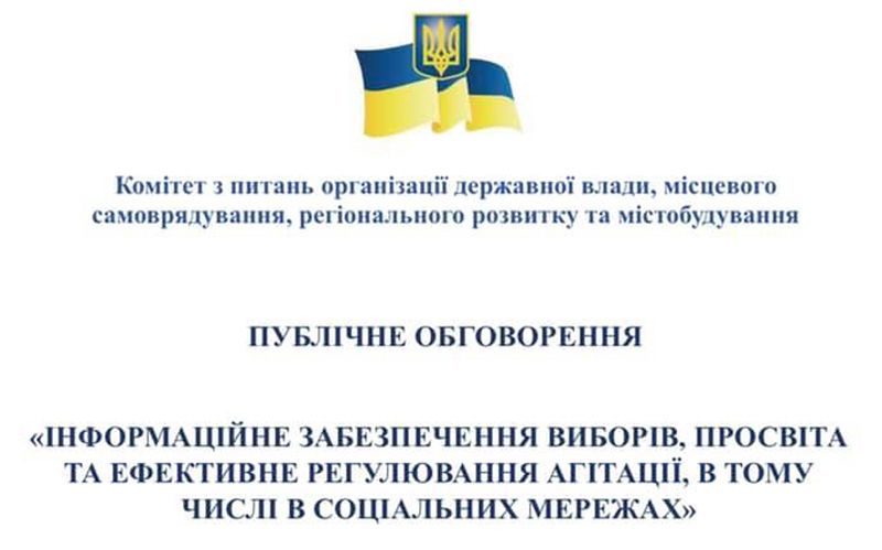 ЗМІ мають поширювати достовірну, повну, об’єктивну та неупереджену інформацію про кандидатів