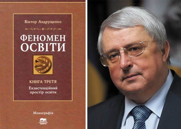 Який він — «Феномен освіти»?