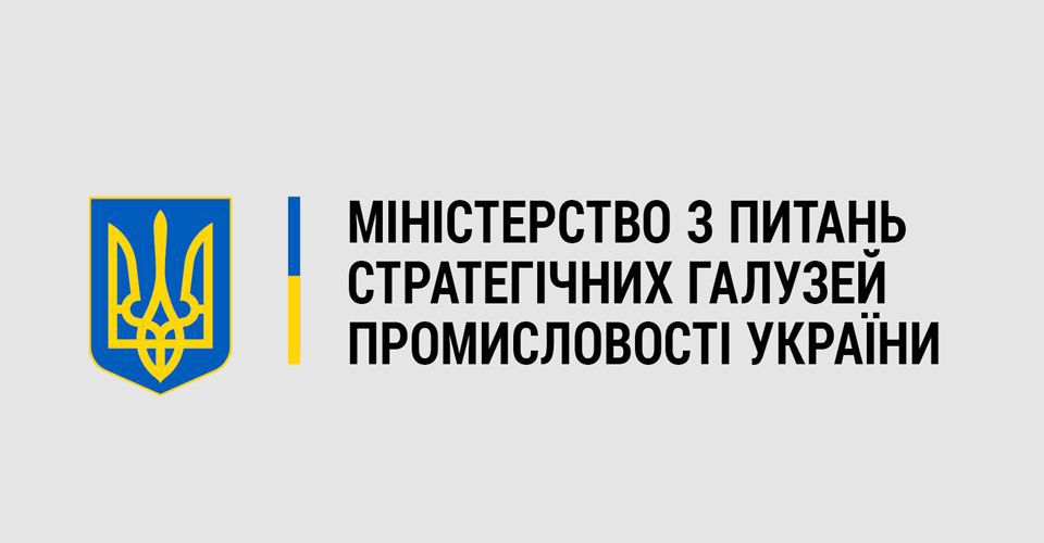 Мінстратегпром закликаєдо ефективної комунікації всі зацікавлені сторони