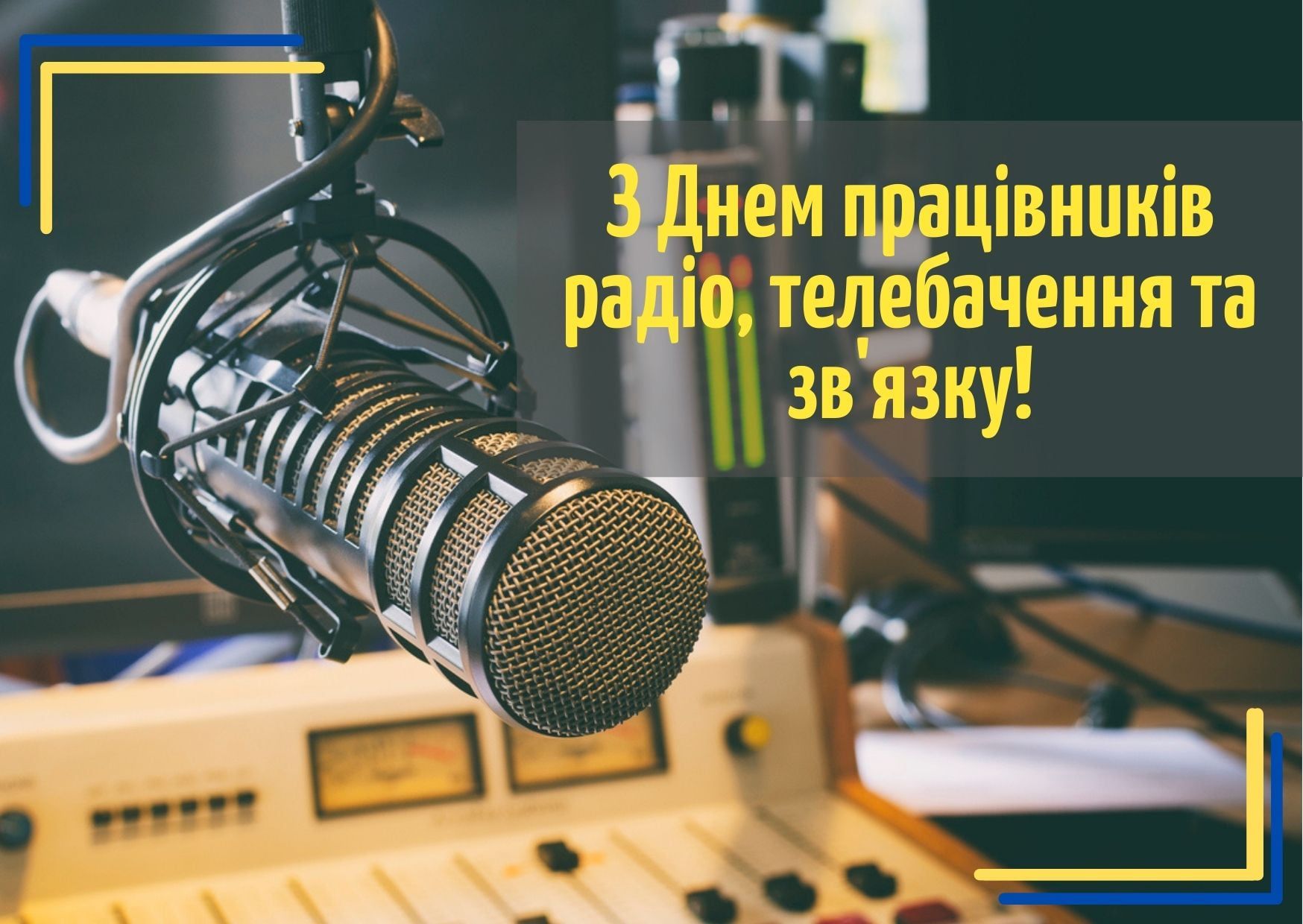 Вітання Руслана Стефанчука з Днем працівників радіо, телебачення та зв’язку