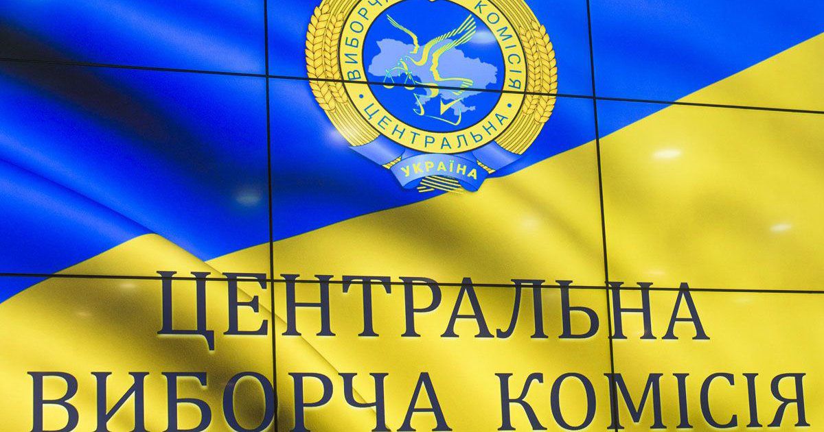 Роз'яснення Центральної виборчої комісії щодо проведення виборів народних депутатів України