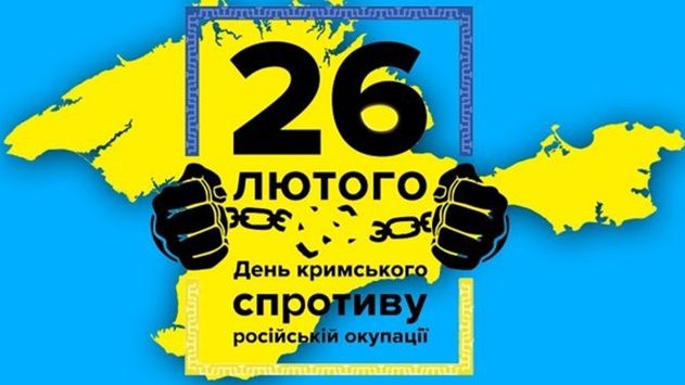 26 лютого - День спротиву окупації Автономної Республіки Крим та міста Севастополя