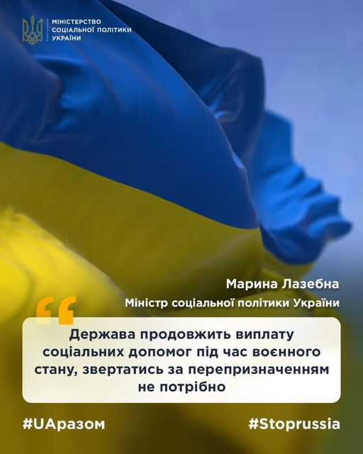 Держава продовжить виплату соціальних допомог під час воєнного стану