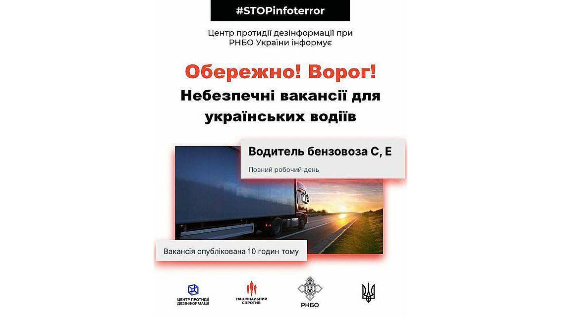 Важливо: Центр протидії дезінформації при РНБО України застерігає про появу небезпечних вакансій на українських сайтах з пошуку роботи