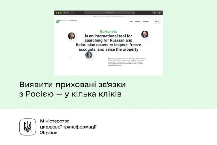 Створено сервіс, що виявляє приховані зв'язки з росією