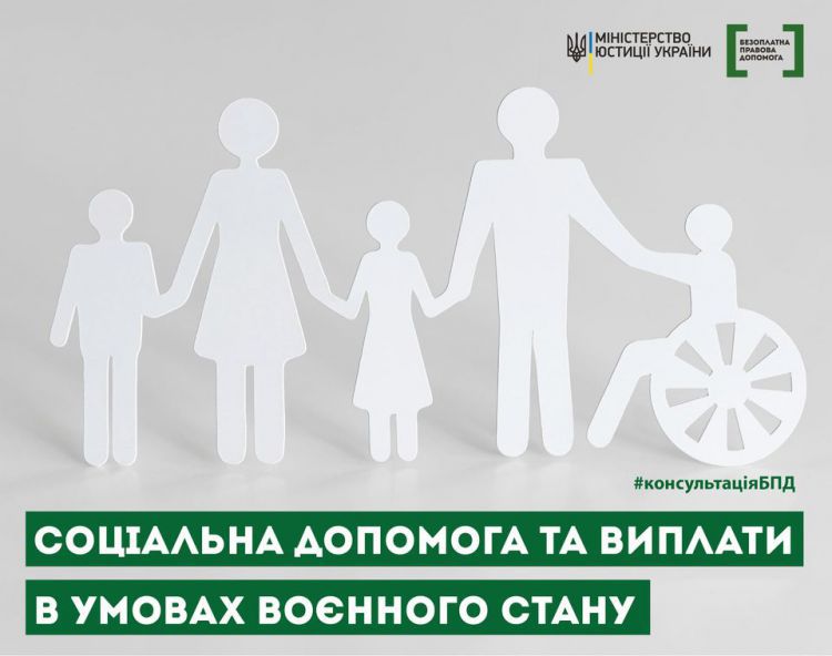 Як виплачуватиметься державна соціальна допомога