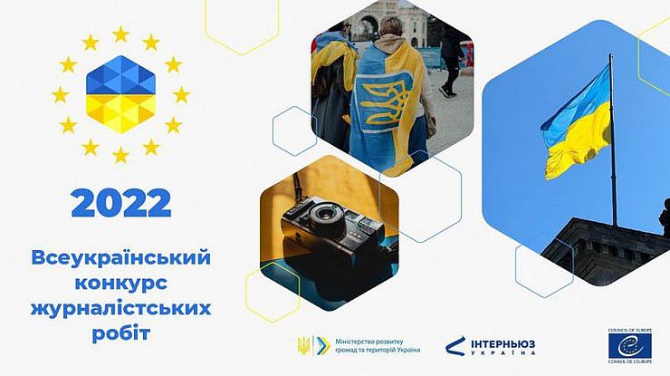 Мінрегіон розпочинає щорічний Всеукраїнський конкурс журналістських робіт