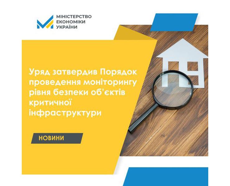 Щоб гарантувати безперебійну роботу, об'єкти критичної інфраструктури тепер оцінюватимуть