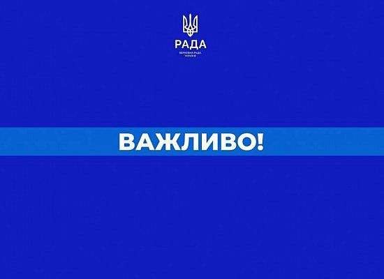 Заява керівництва Верховної Ради України у зв’язку з черговим воєнним злочином, скоєним державою-агресором – російською федерацією на території тимчасово окупованого населеного пункту Оленівка Донецької області 