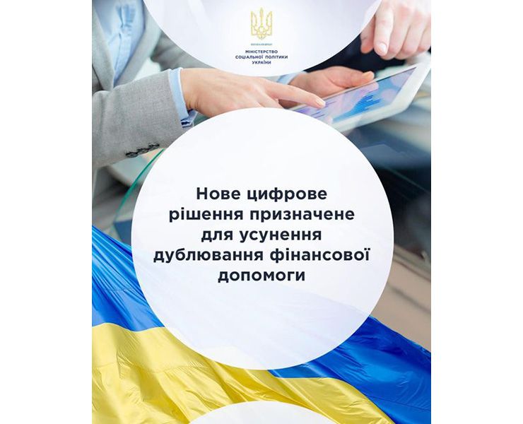 Багатоцільова грошова допомога ще більшій кількості людей: нове цифрове рішення