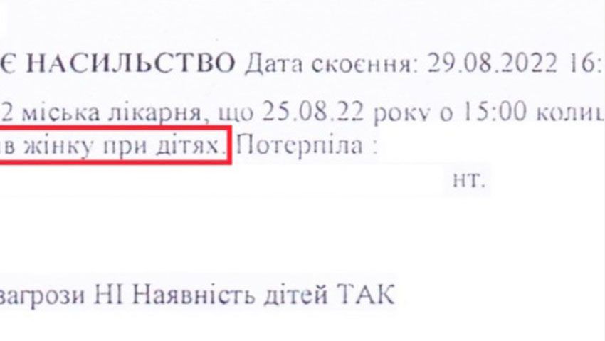 Поліція легковажна  до домашнього насильства