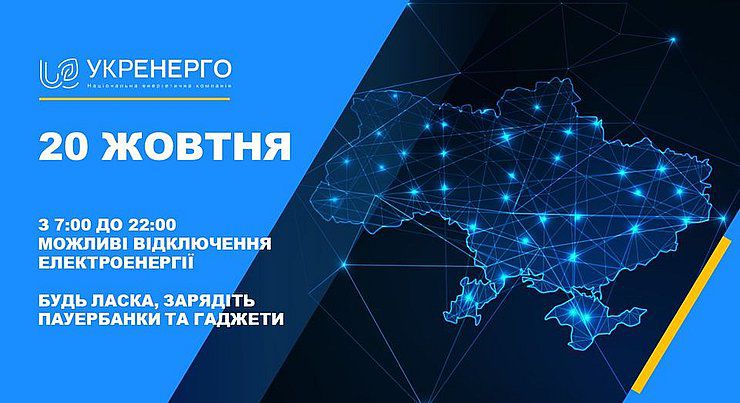 Економно споживаємо електроенергію - допомагаємо енергетикам відновлювати енергетичну інфраструктуру країни