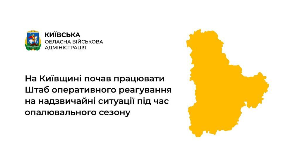 Працює штаб оперативного реагування на надзвичайні ситуації