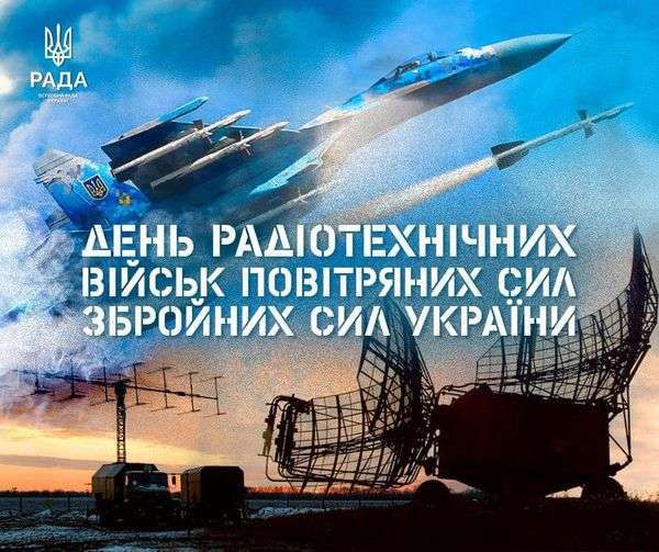 До Дня радіотехнічних військ Повітряних сил Збройних Сил України