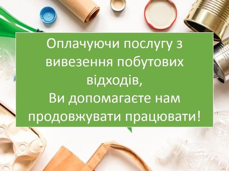 Комунальники просять вчасно розраховуються за надані послуги