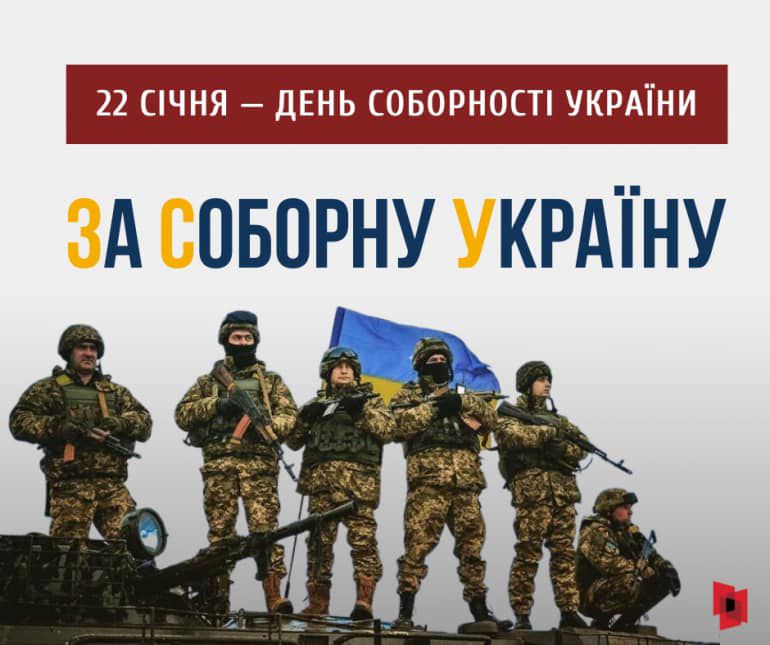 22 січня — дві важливі події української історії