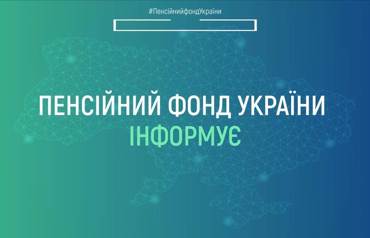 ПФУ: Фінансування пенсій за лютий завершено