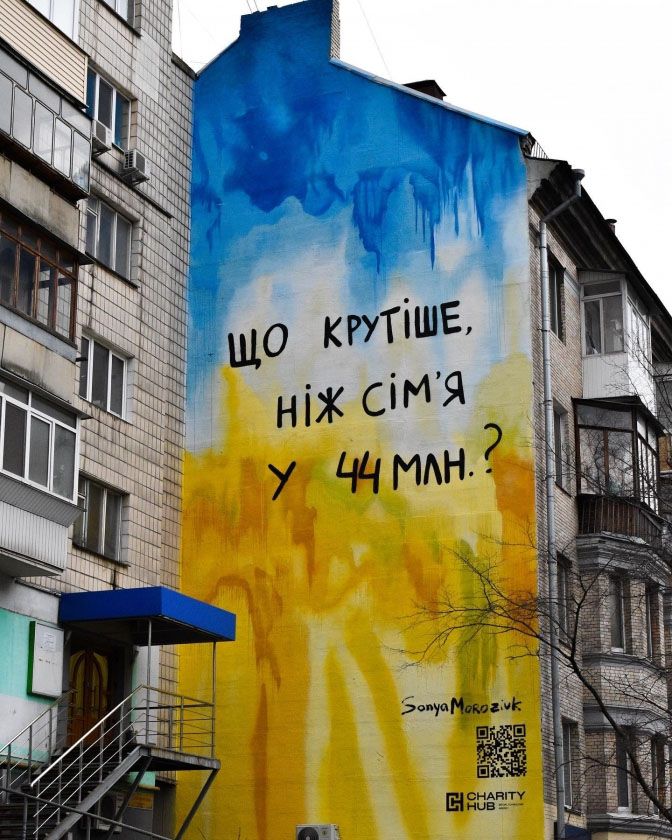 Мурал «Що крутіше, ніж сім’я у 44 млн?» про нас усіх