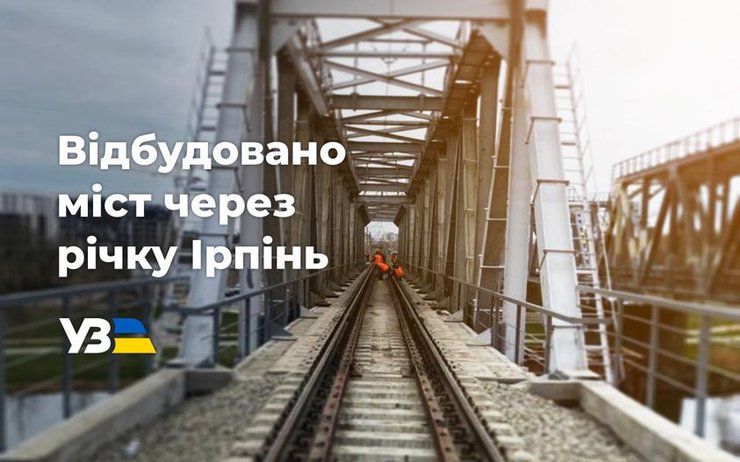 Капітальне відновлення мосту через річку Ірпінь завершено