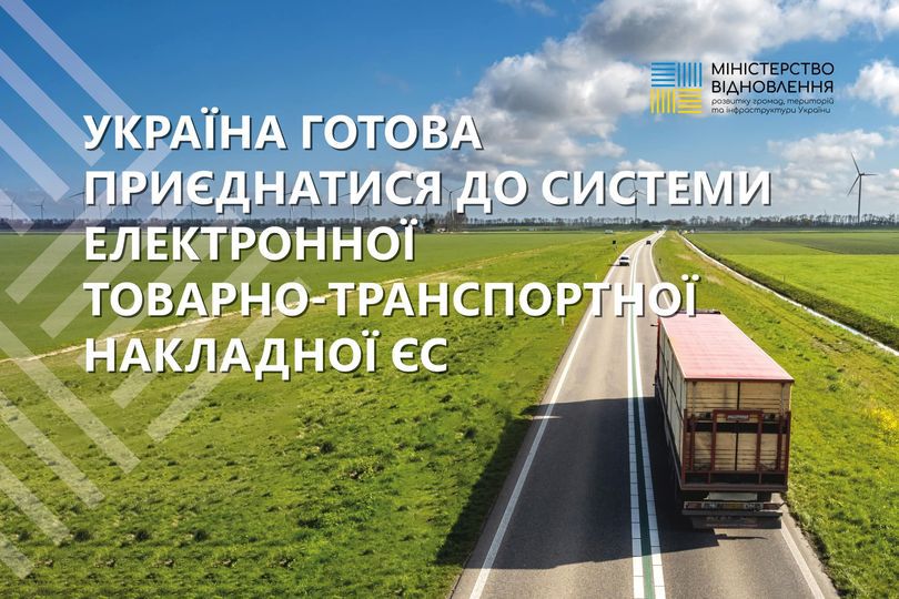 Впровадження електронної ТТН – веління часу