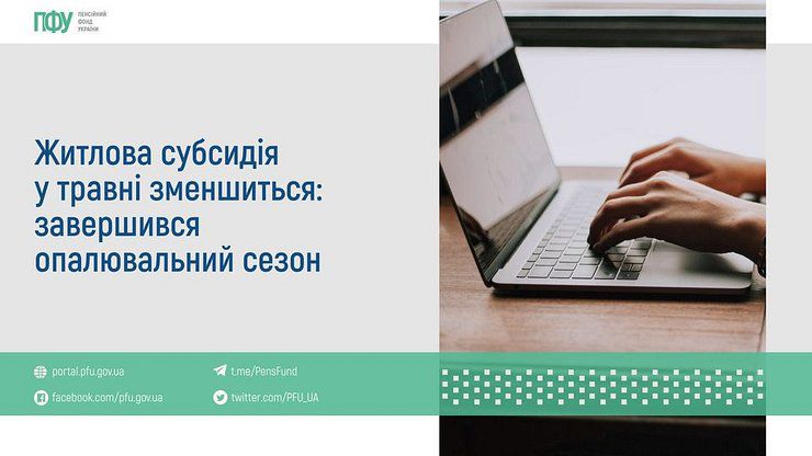 Кому потрібно звернутися за перепризначенням субсидії на неопалювальний період