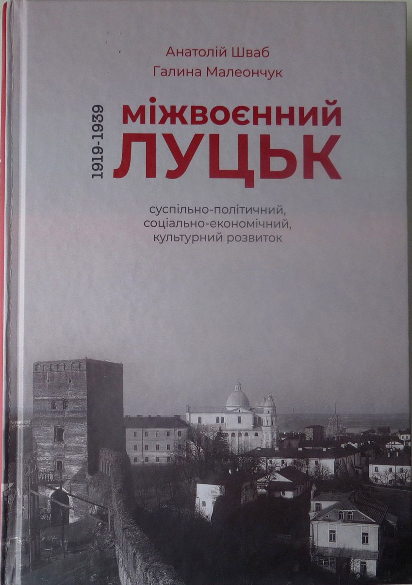 Як Луцьк відмивався від московщини