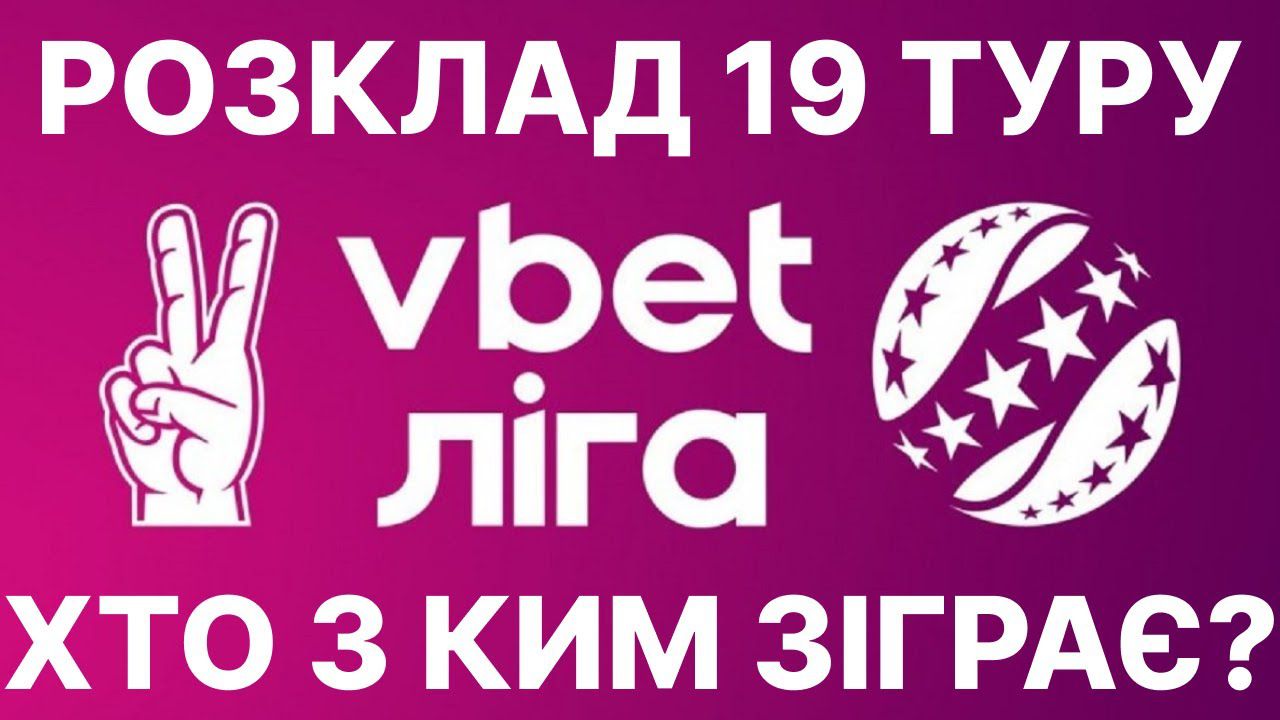 Футбол: Тур розпочнеться сьогодні і завершиться завтра