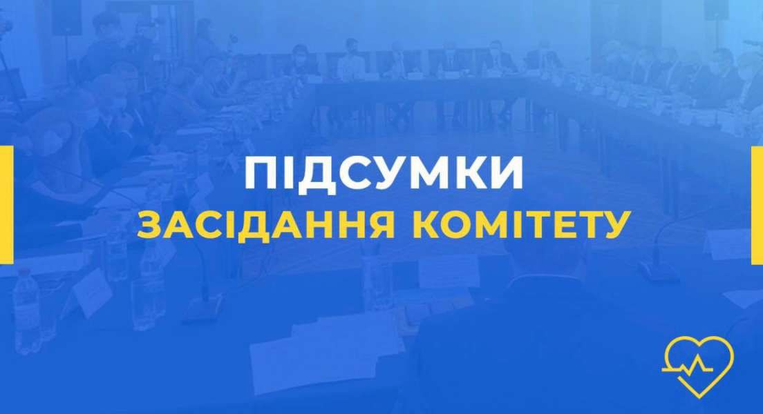 Формування єдиного медичного простору в Україні. Чи можливо завершити цей процес до кінця поточного року?