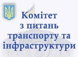 Комітет з питань транспорту та інфраструктури рекомендує Верховній Раді підтримати зміни до Закону України «Про поштовий зв’язок» щодо врегулювання питання випуску цифрової марки