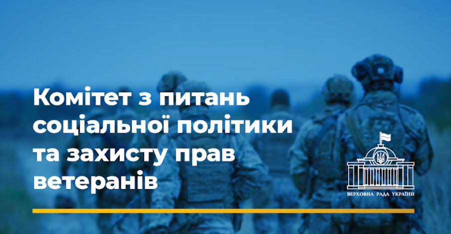 Комітет з питань соціальної політики та захисту прав ветеранів переглянув власний висновок до законопроекту щодо надання творчих відпусток