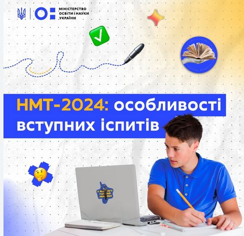 НТМ-2024: Особливості вступних іспитів